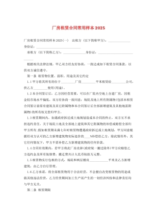 厂房租赁合同常用样本2025