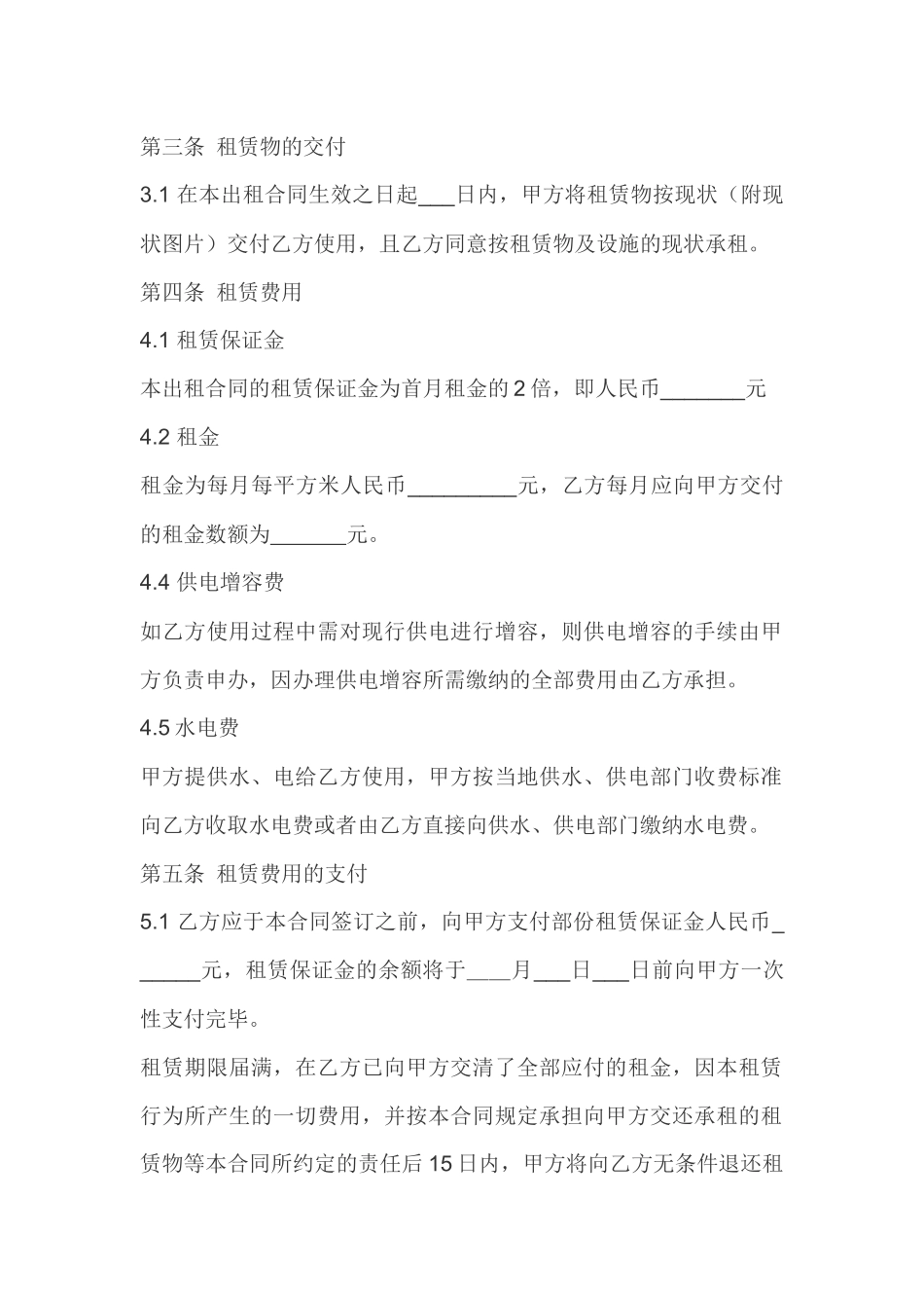 厂房租赁合同书_第2页