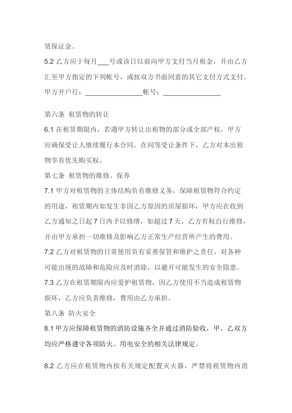 厂房租赁合同书_第3页