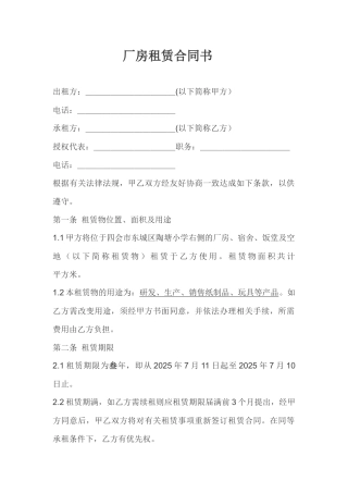 厂房租赁合同书