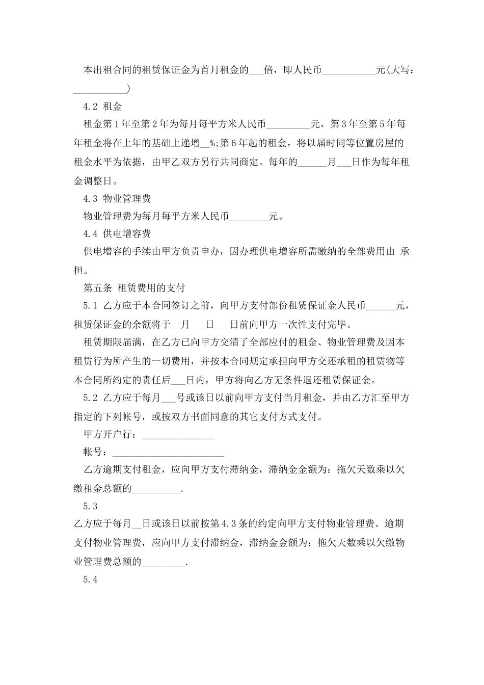 厂房租赁合同范本2025_第2页