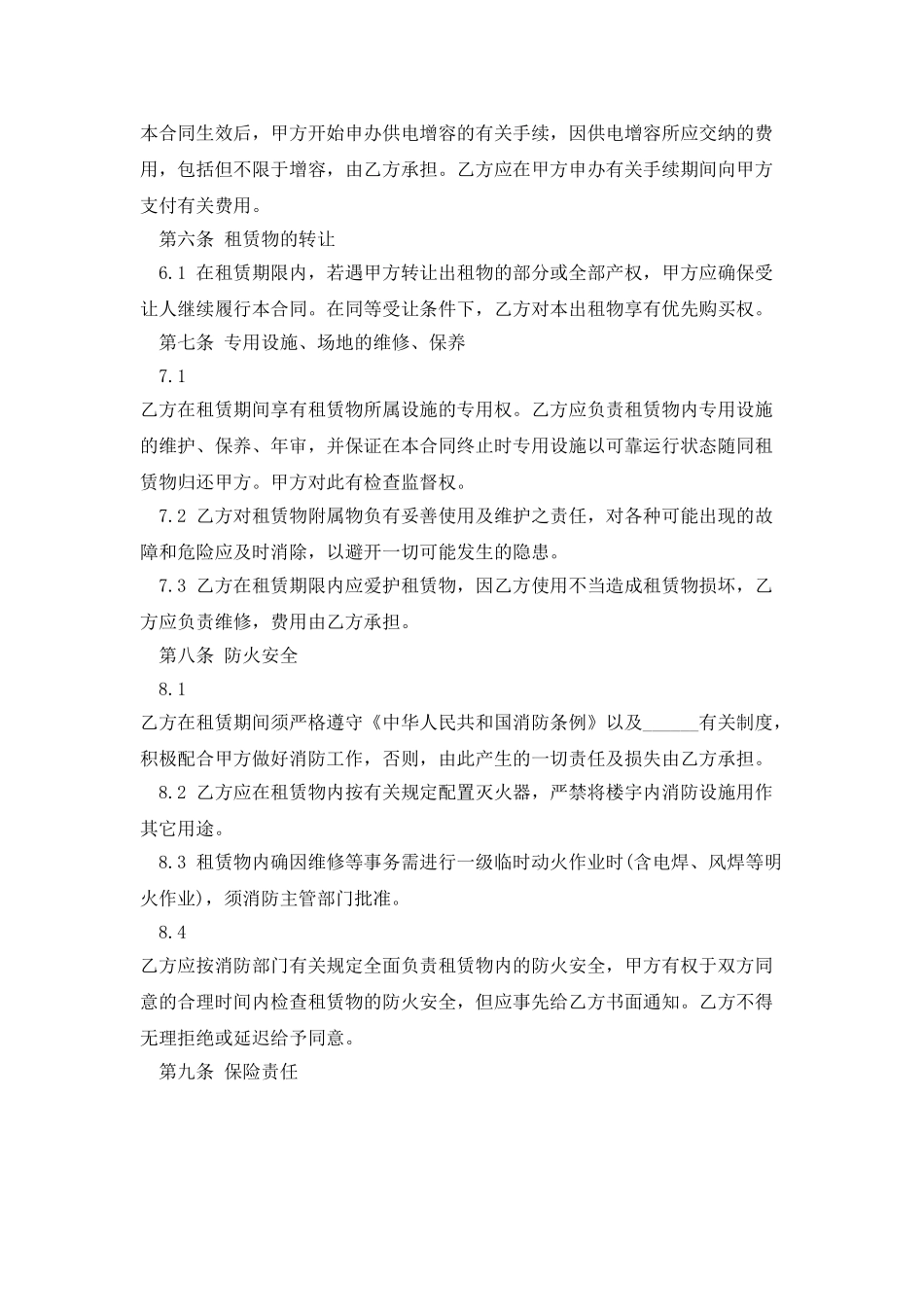 厂房租赁合同范本2025_第3页