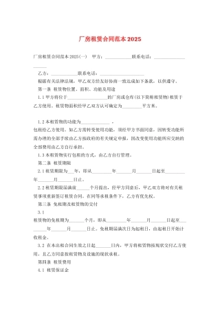 厂房租赁合同范本2025