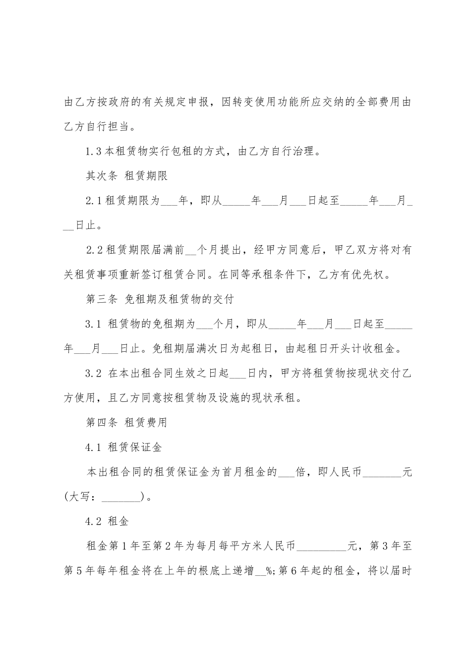 厂房租赁合同范本2025年版_第2页