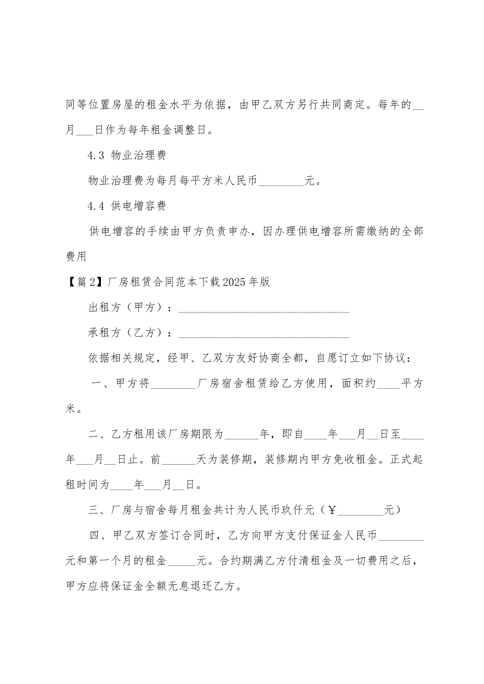 厂房租赁合同范本2025年版_第3页