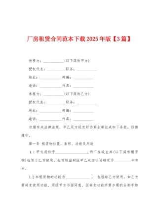 厂房租赁合同范本2025年版