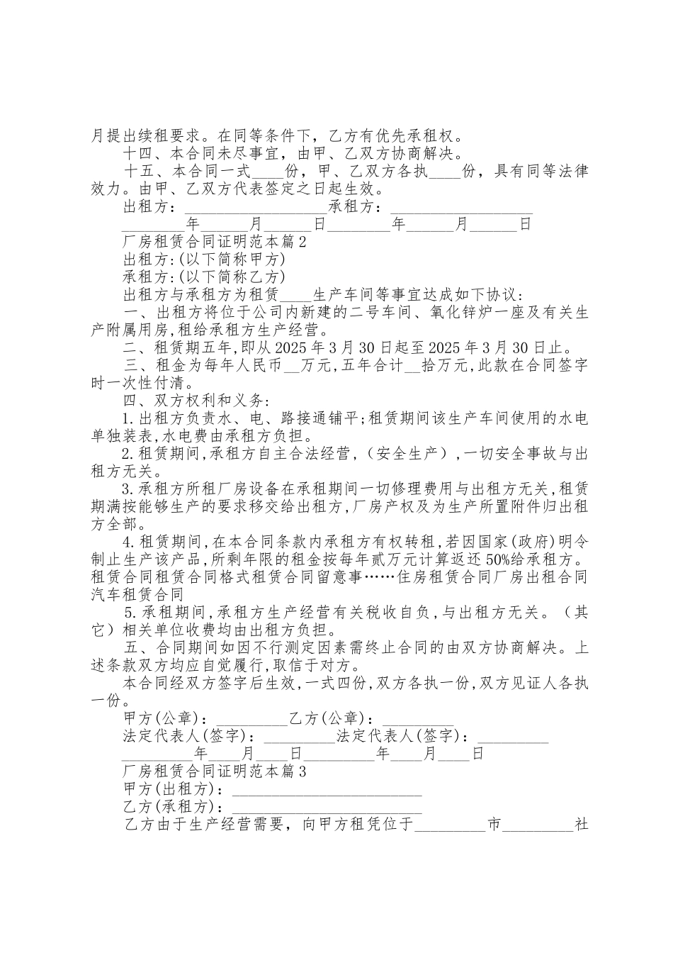 厂房租赁合同证明范本篇_第2页