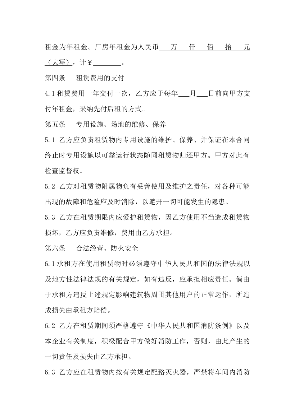 厂房租赁合同书1_第2页