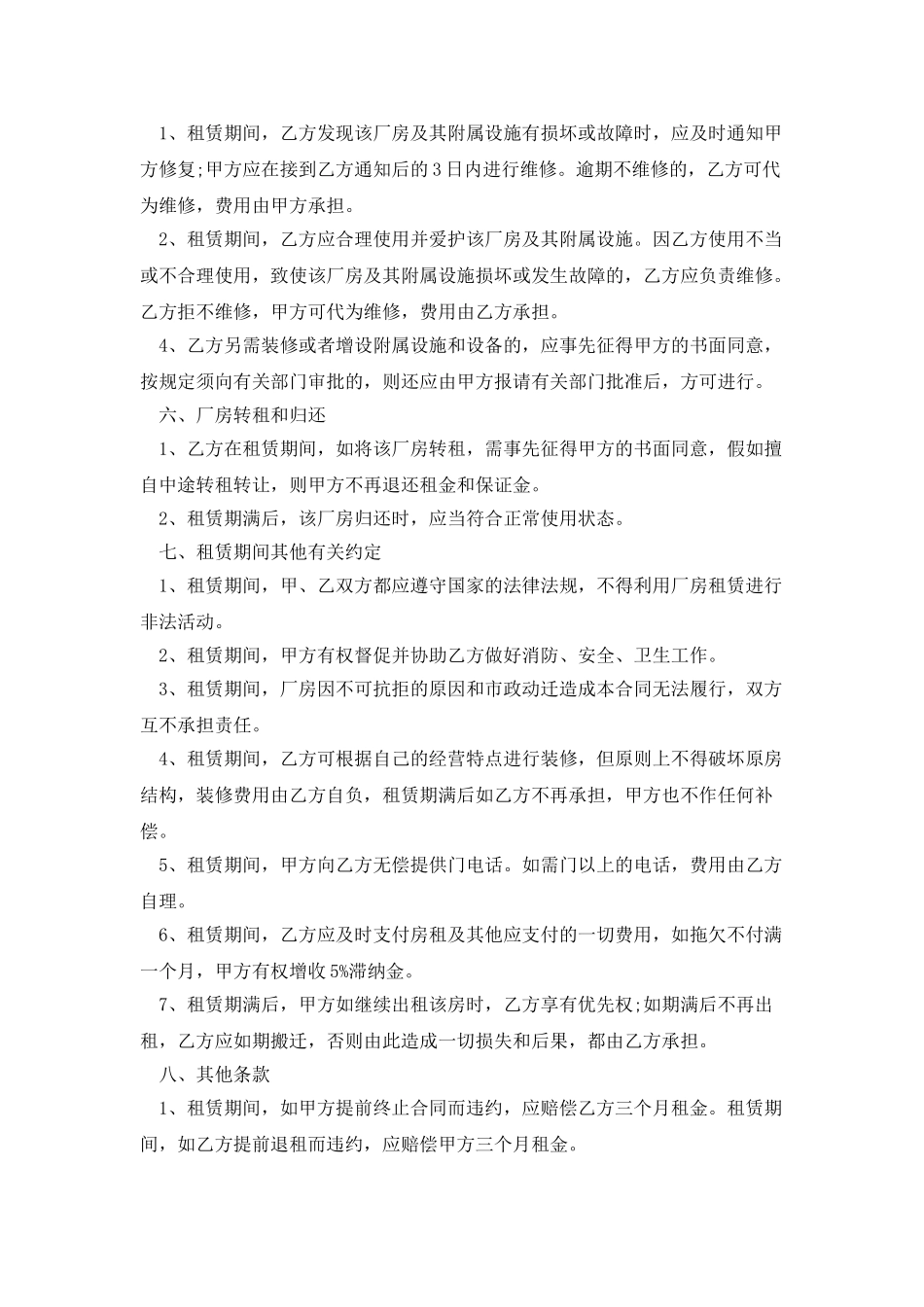 厂房租赁合同标准版范本2025_第2页