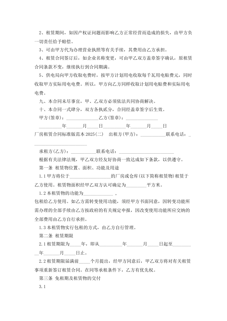 厂房租赁合同标准版范本2025_第3页