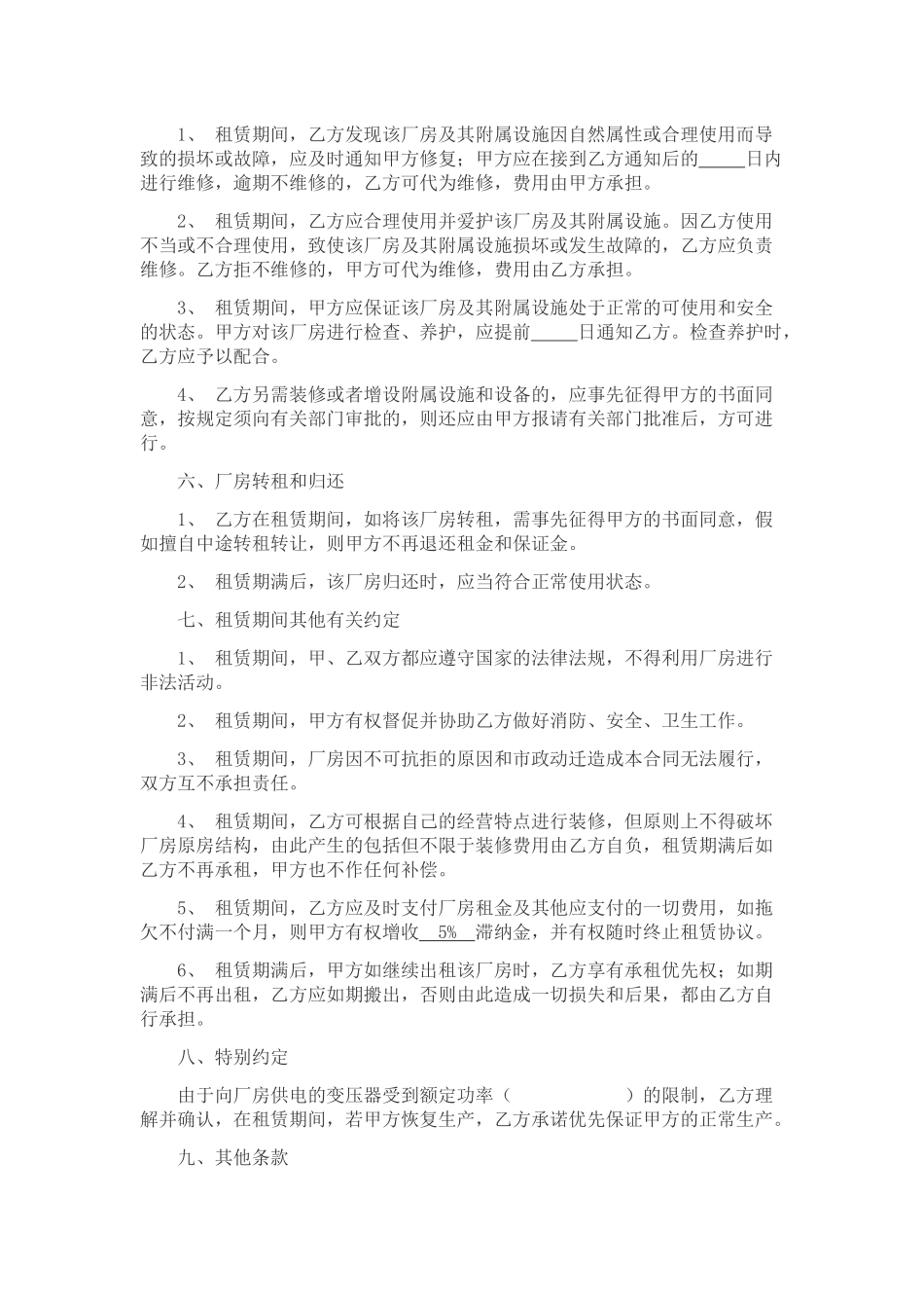 厂房租赁合同范文_第2页