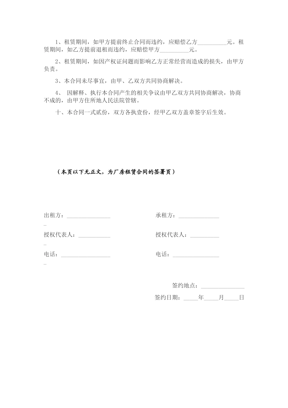 厂房租赁合同范文_第3页