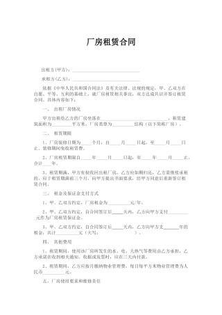 厂房租赁合同范文