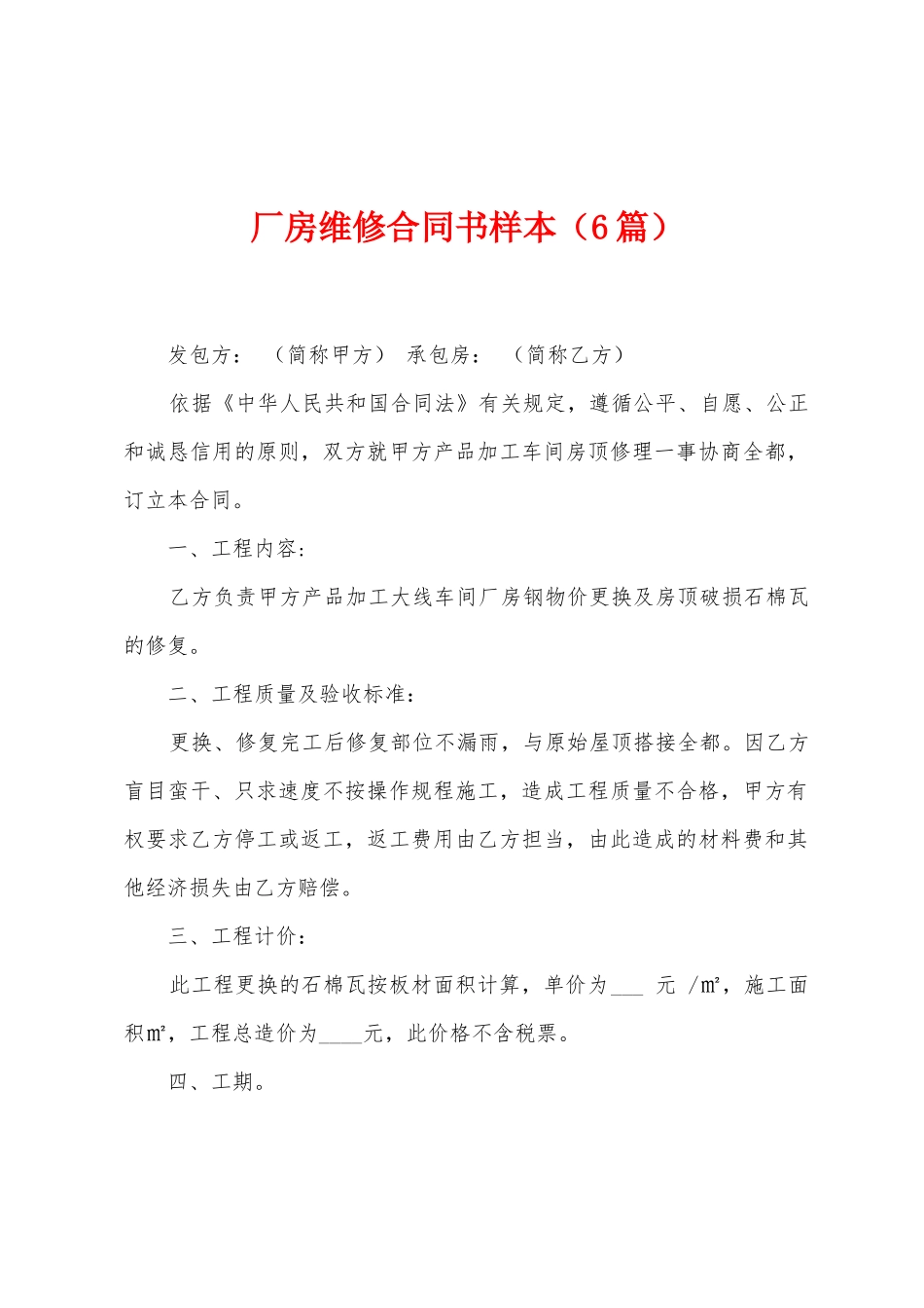 厂房维修合同书样本_第1页