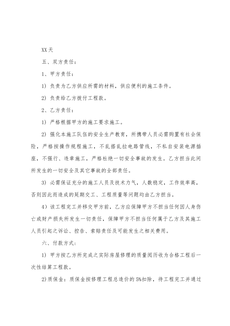 厂房维修合同书样本_第2页