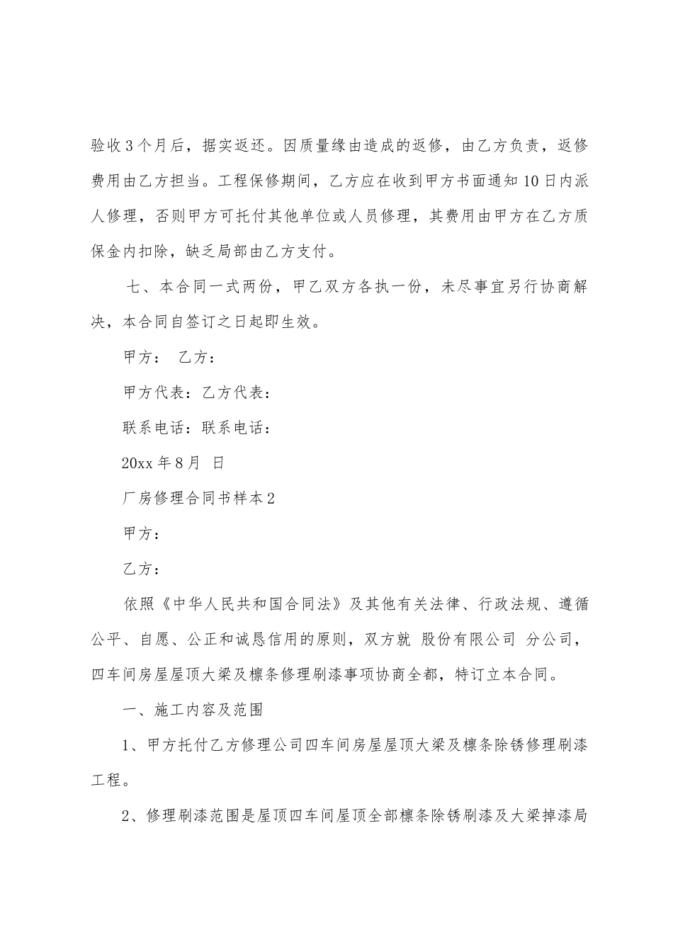 厂房维修合同书样本_第3页