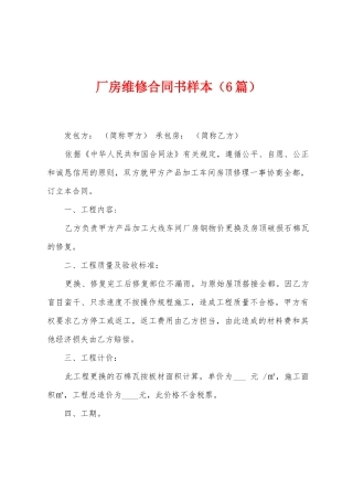 厂房维修合同书样本