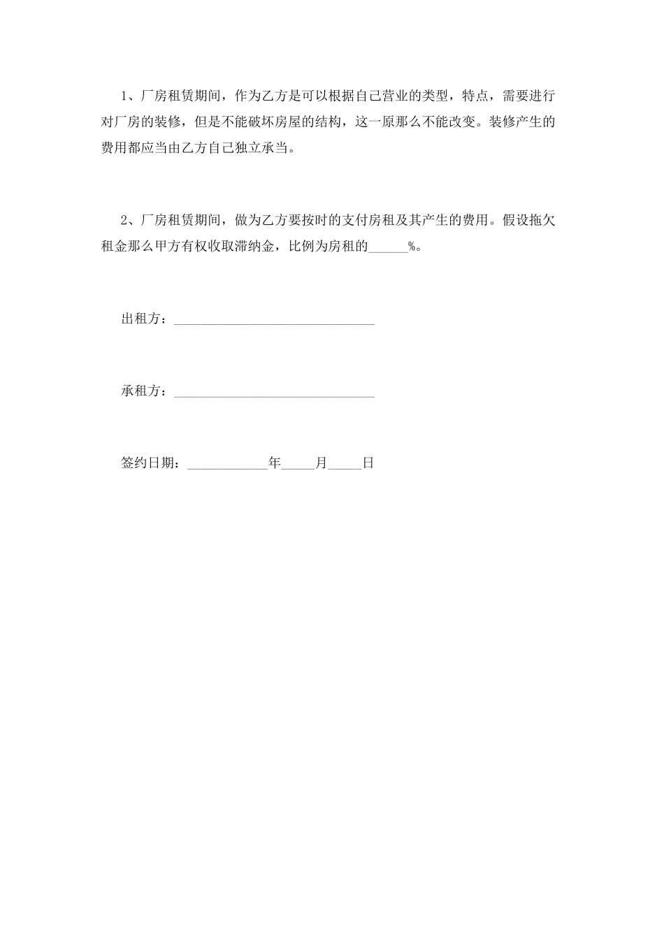 厂房转租合同模板_第3页