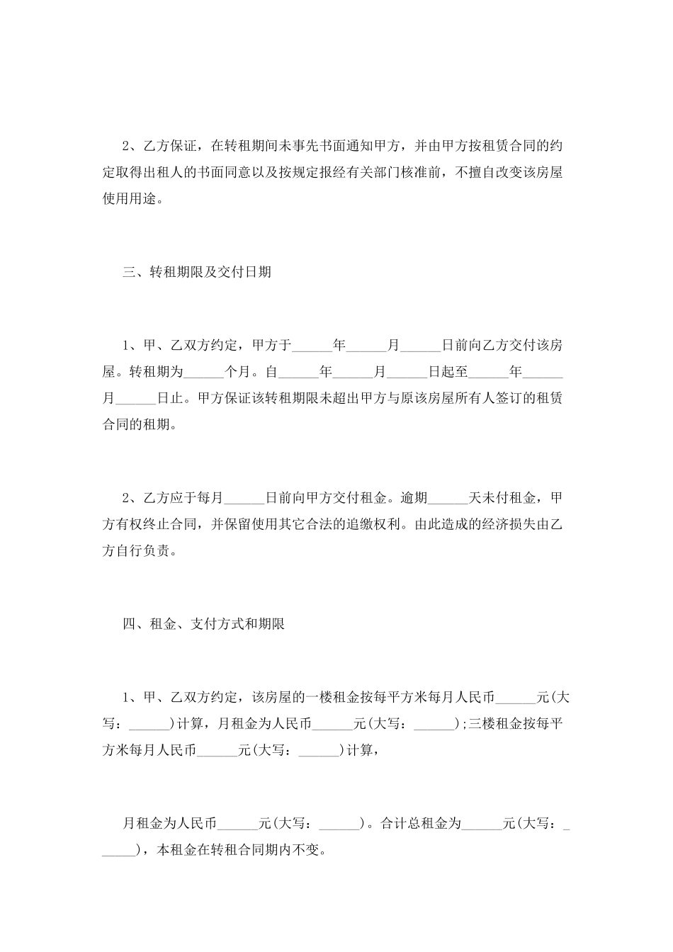 厂房转租合同模板简洁的_第2页