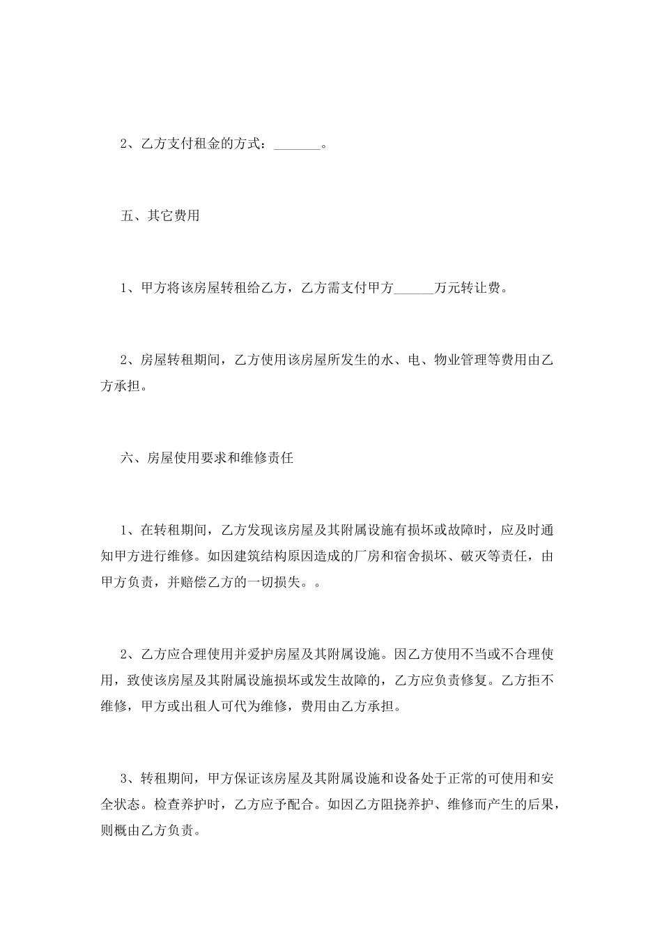 厂房转租合同模板简洁的_第3页