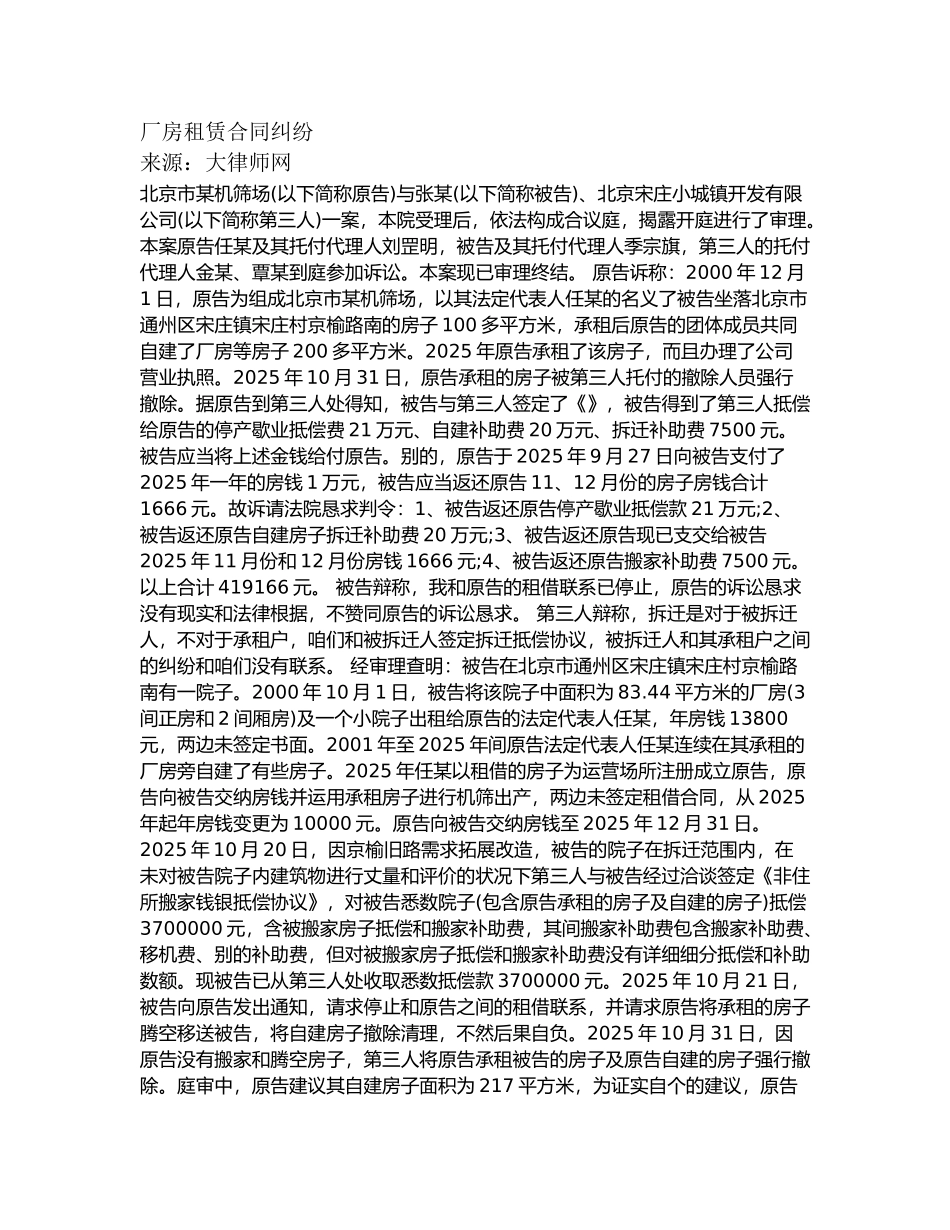 厂房租赁合同纠纷_第1页