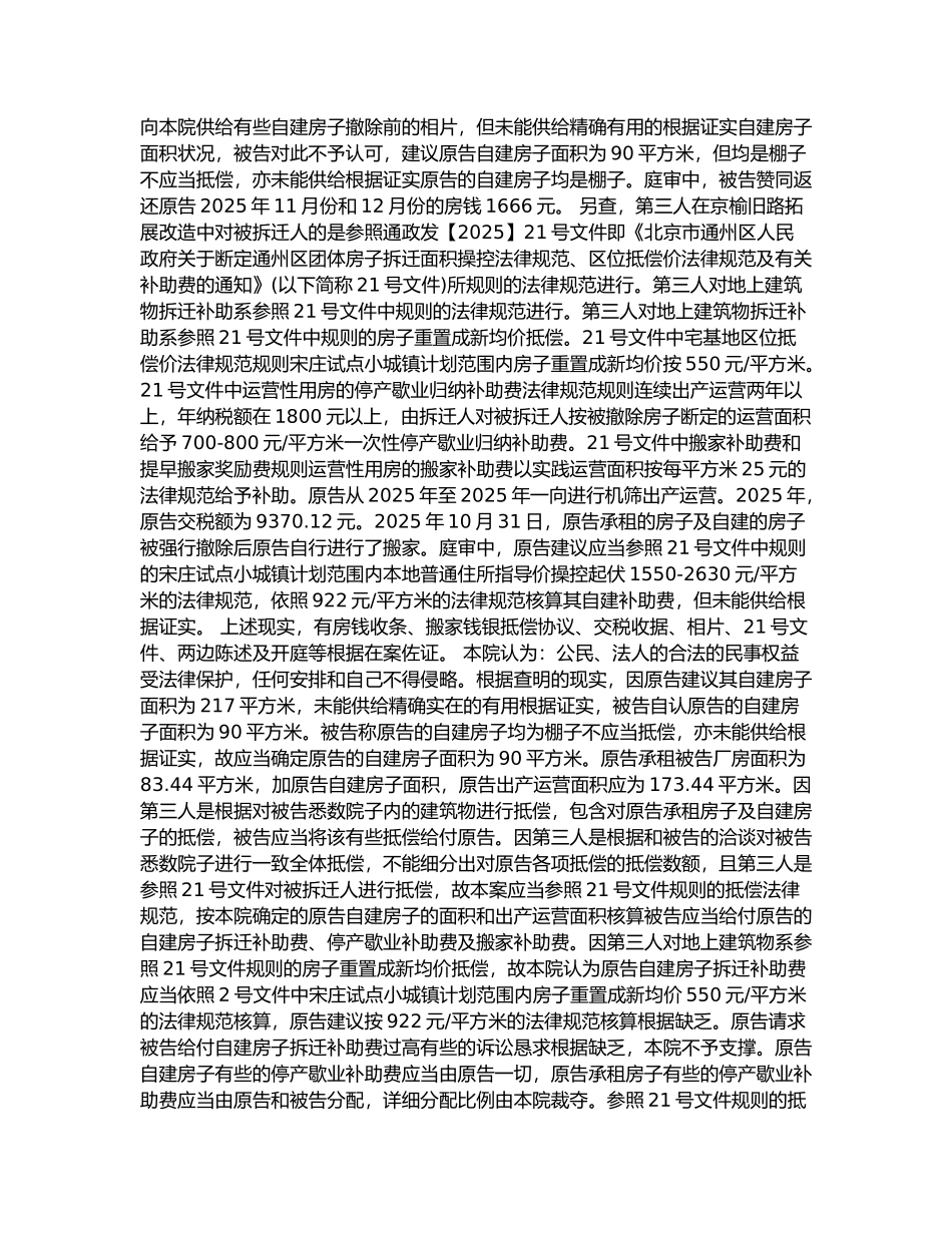 厂房租赁合同纠纷_第2页