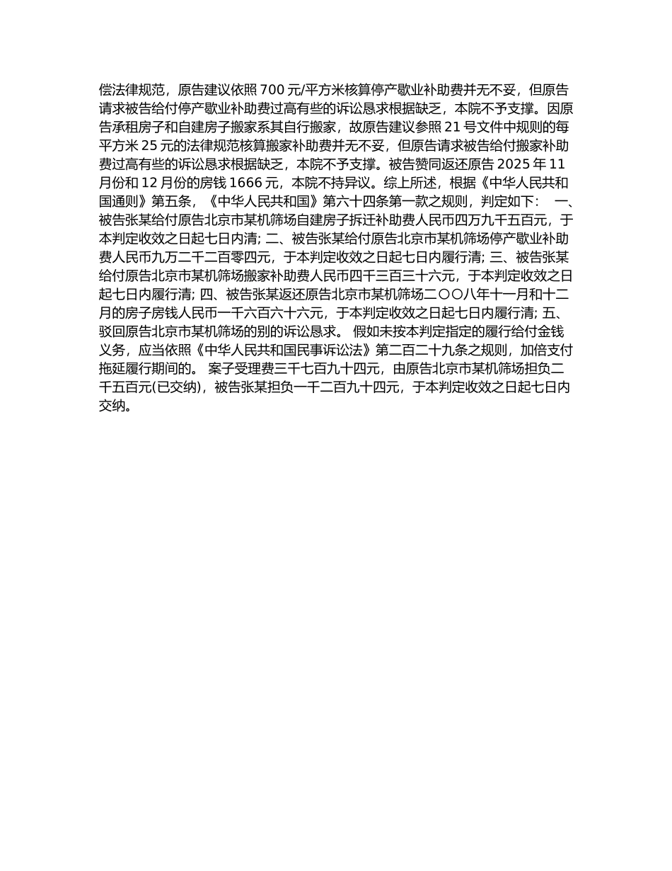 厂房租赁合同纠纷_第3页