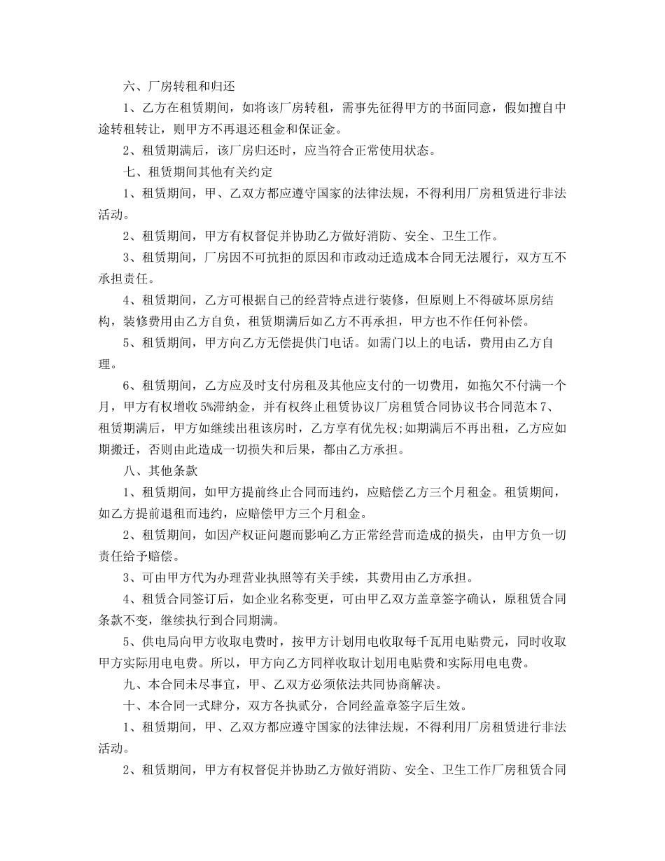 厂房租赁通用协议范本精选五篇合集_第2页