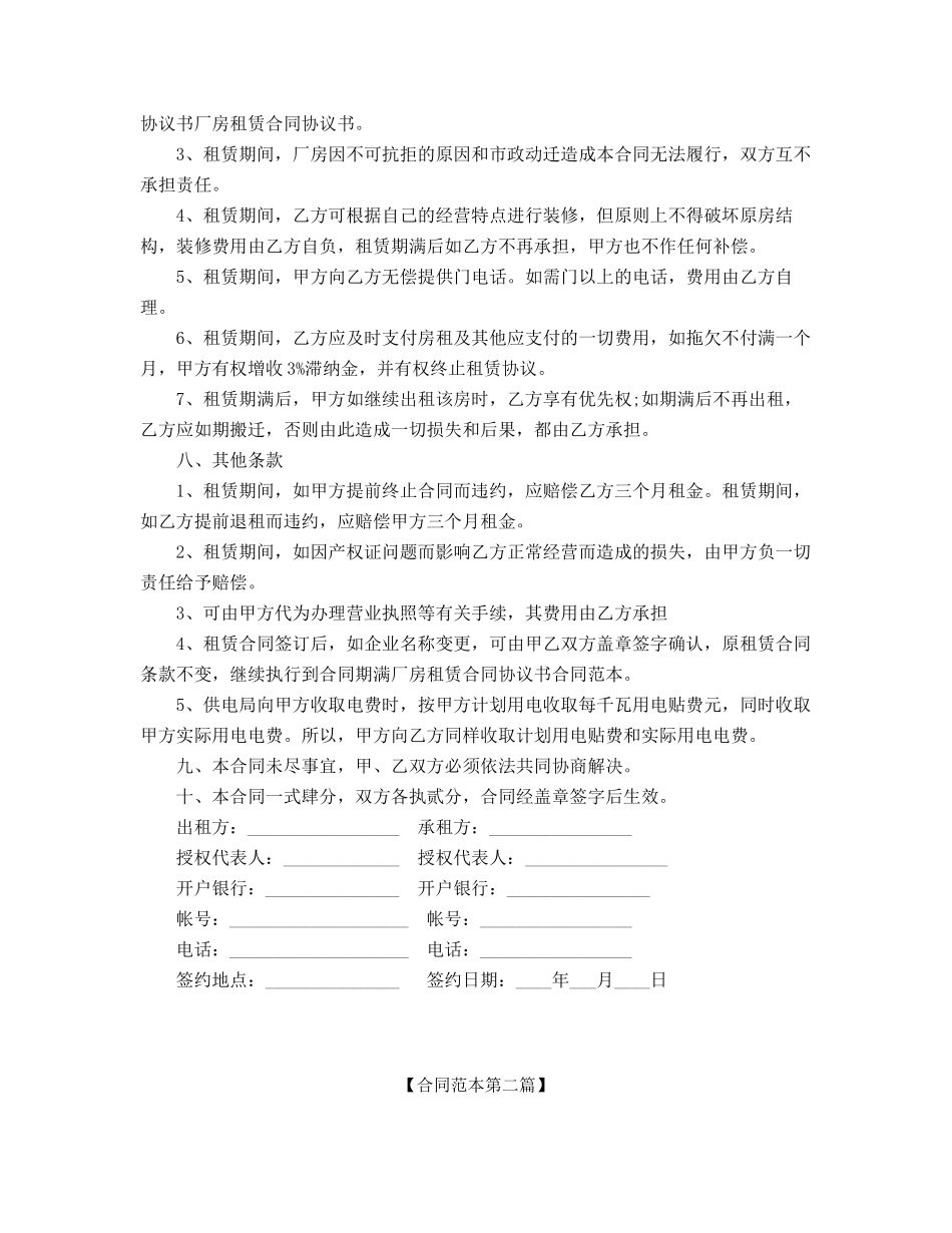 厂房租赁通用协议范本精选五篇合集_第3页