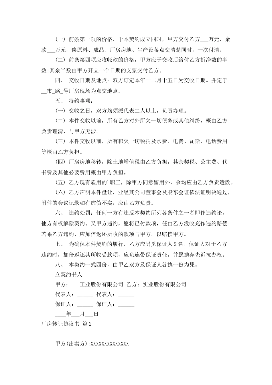 厂房转让协议书六篇_第2页