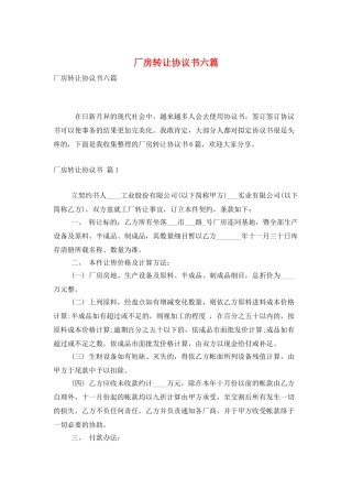 厂房转让协议书六篇