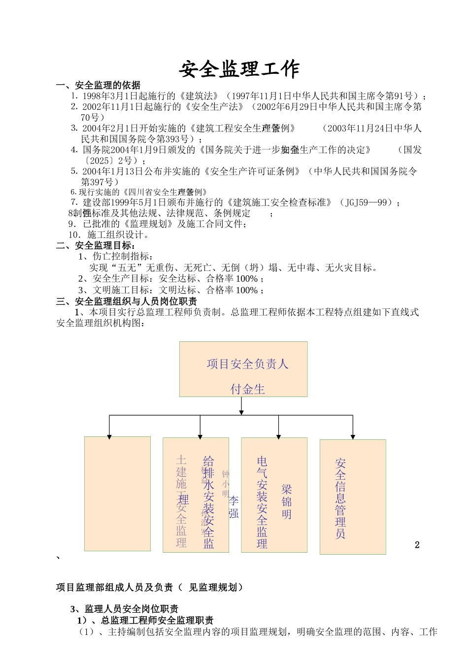 厂房餐厅及附属配套工程安全监理实施细则_第3页