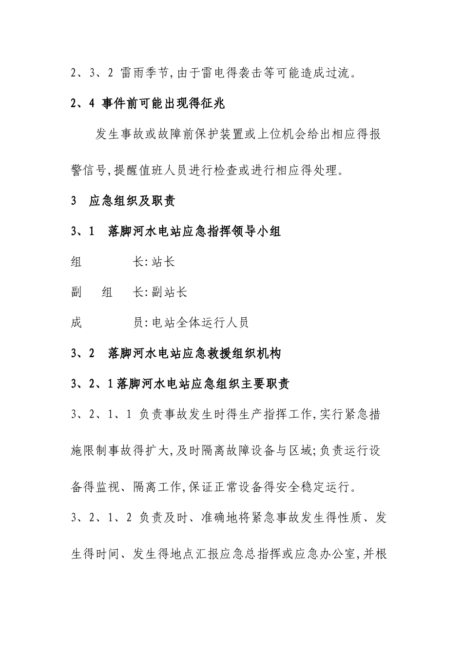 厂用电中断事故处置方案._第3页
