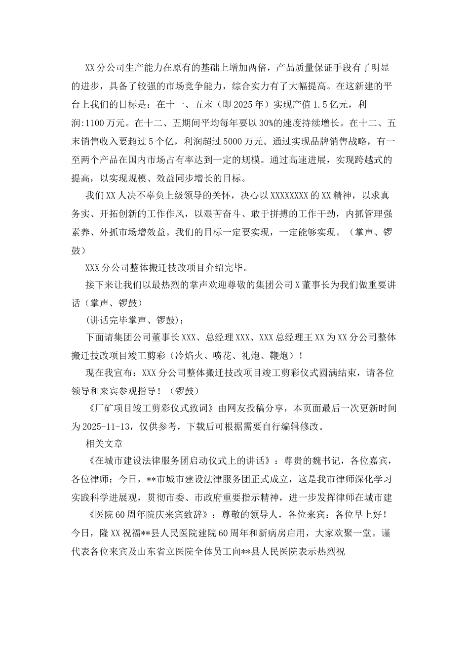 厂矿项目竣工剪彩仪式致词_第2页