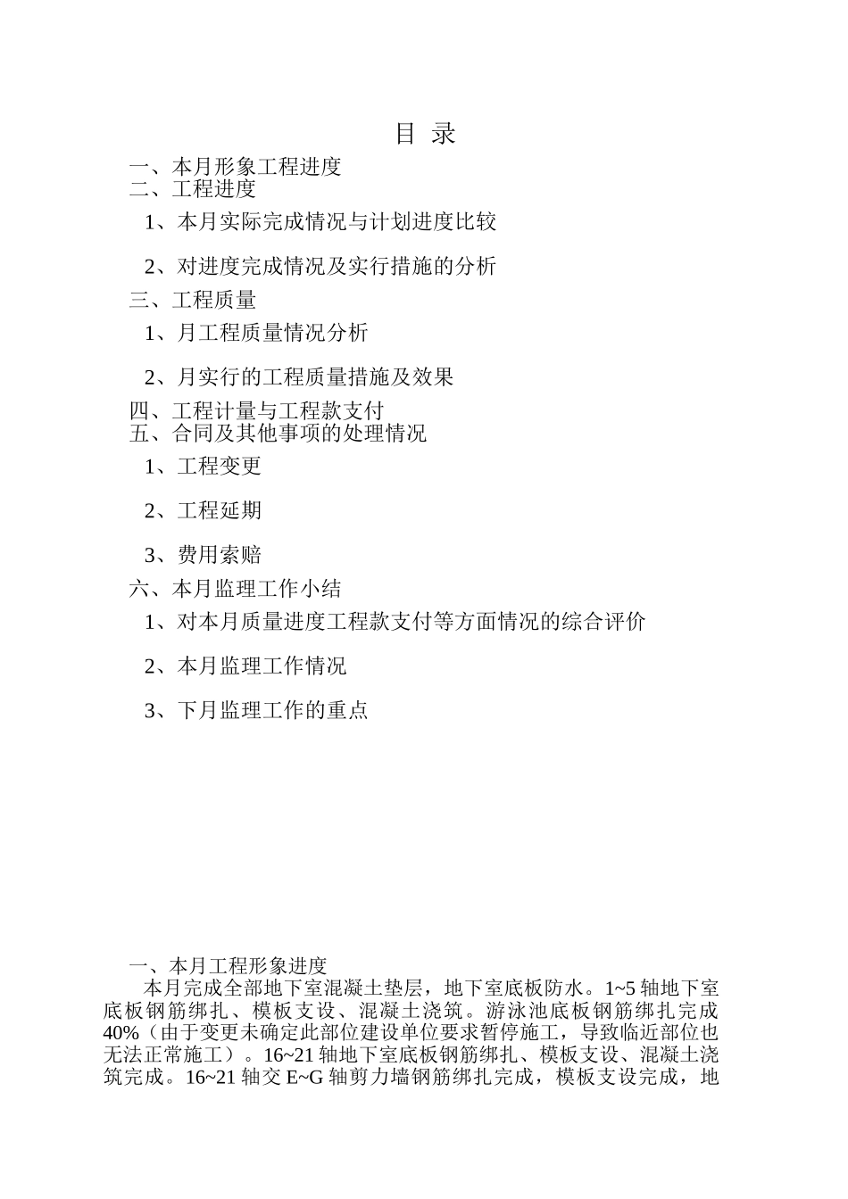 厂房配套楼工程监理月报_第2页