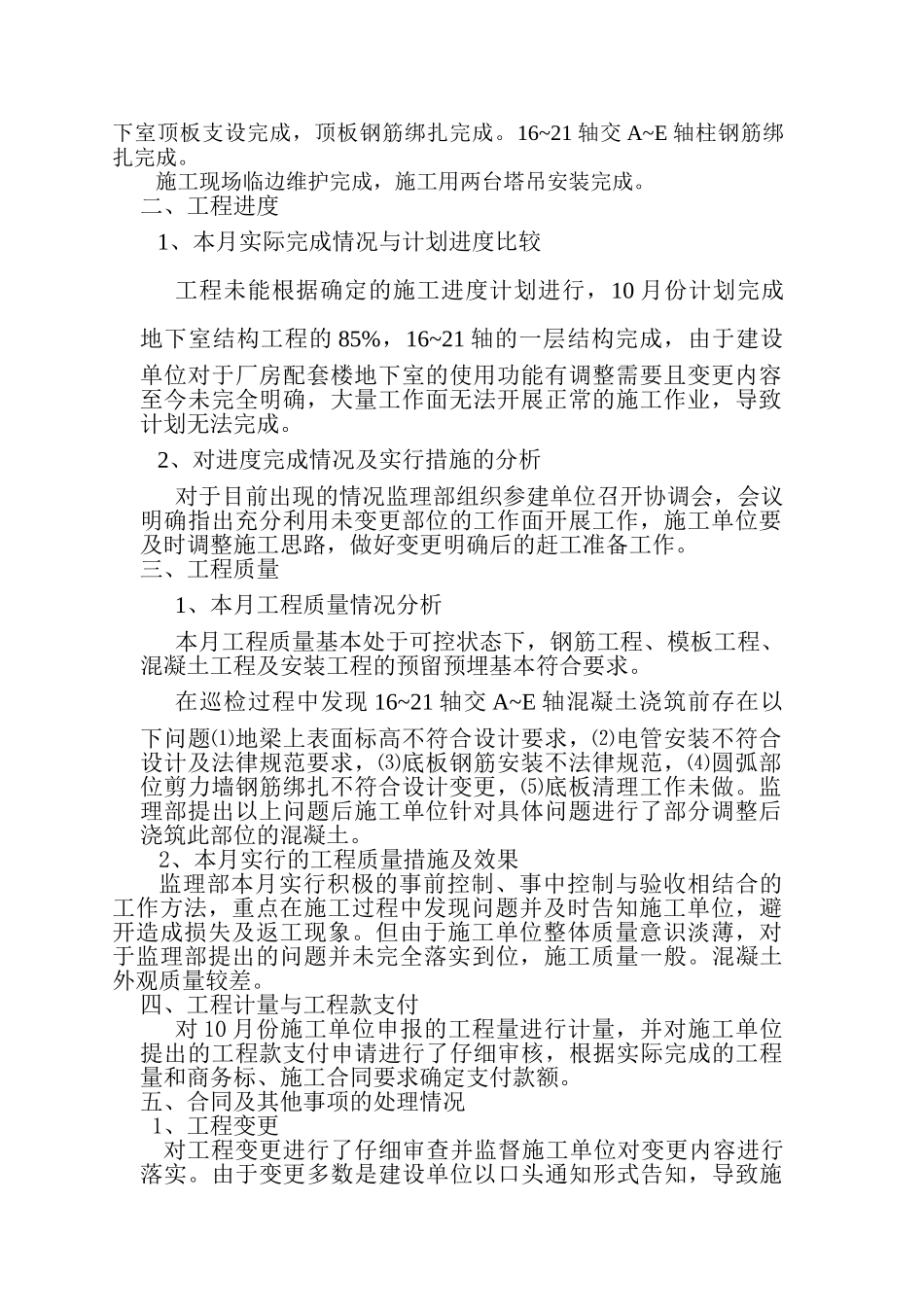 厂房配套楼工程监理月报_第3页