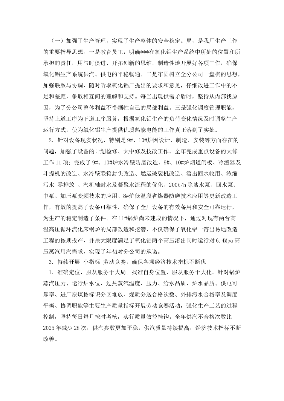 厂职工代表大会工作报告_第2页