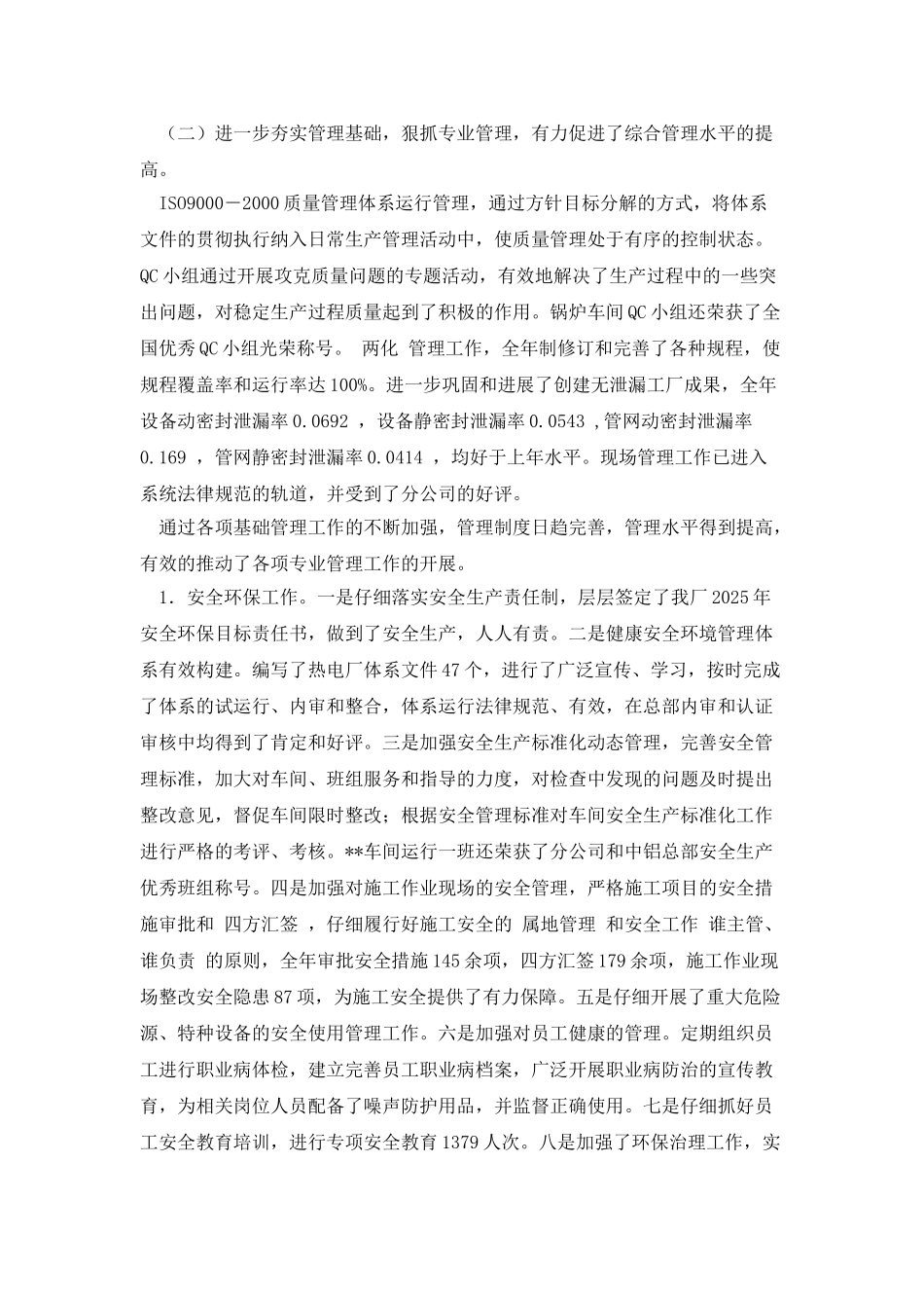 厂职工代表大会工作报告_第3页