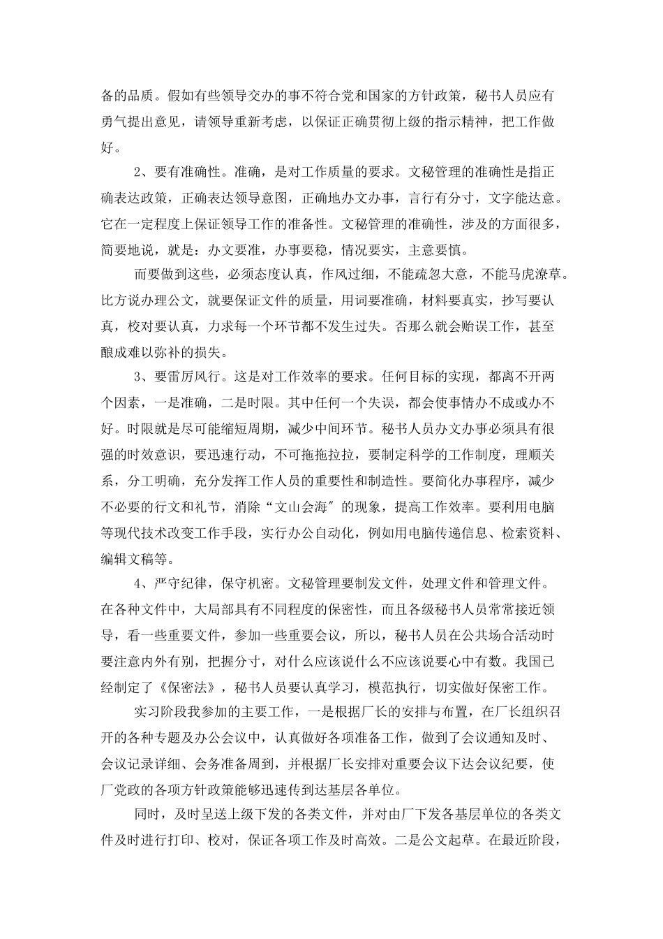 厂长办公室文秘实习总结_第2页