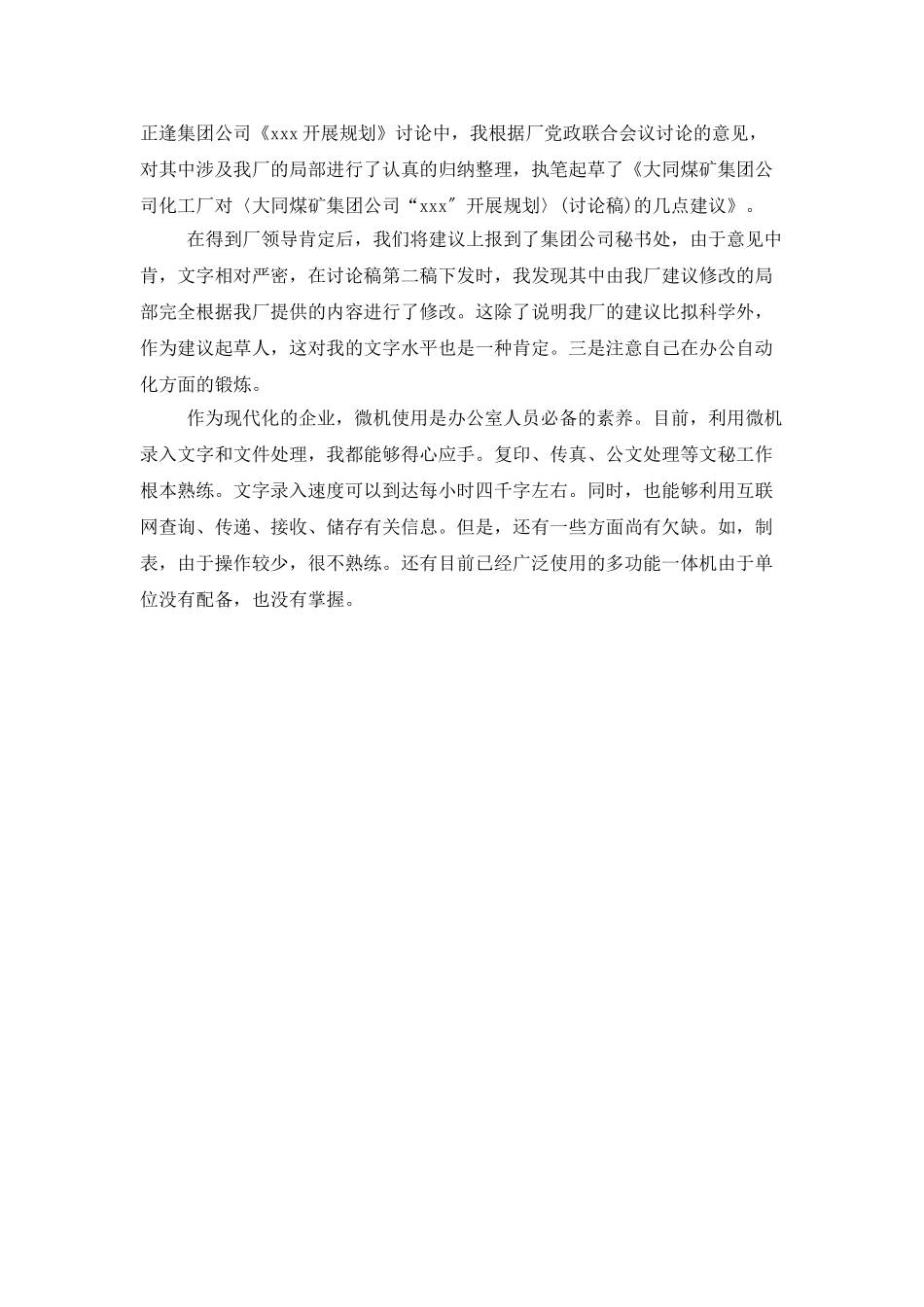 厂长办公室文秘实习总结_第3页