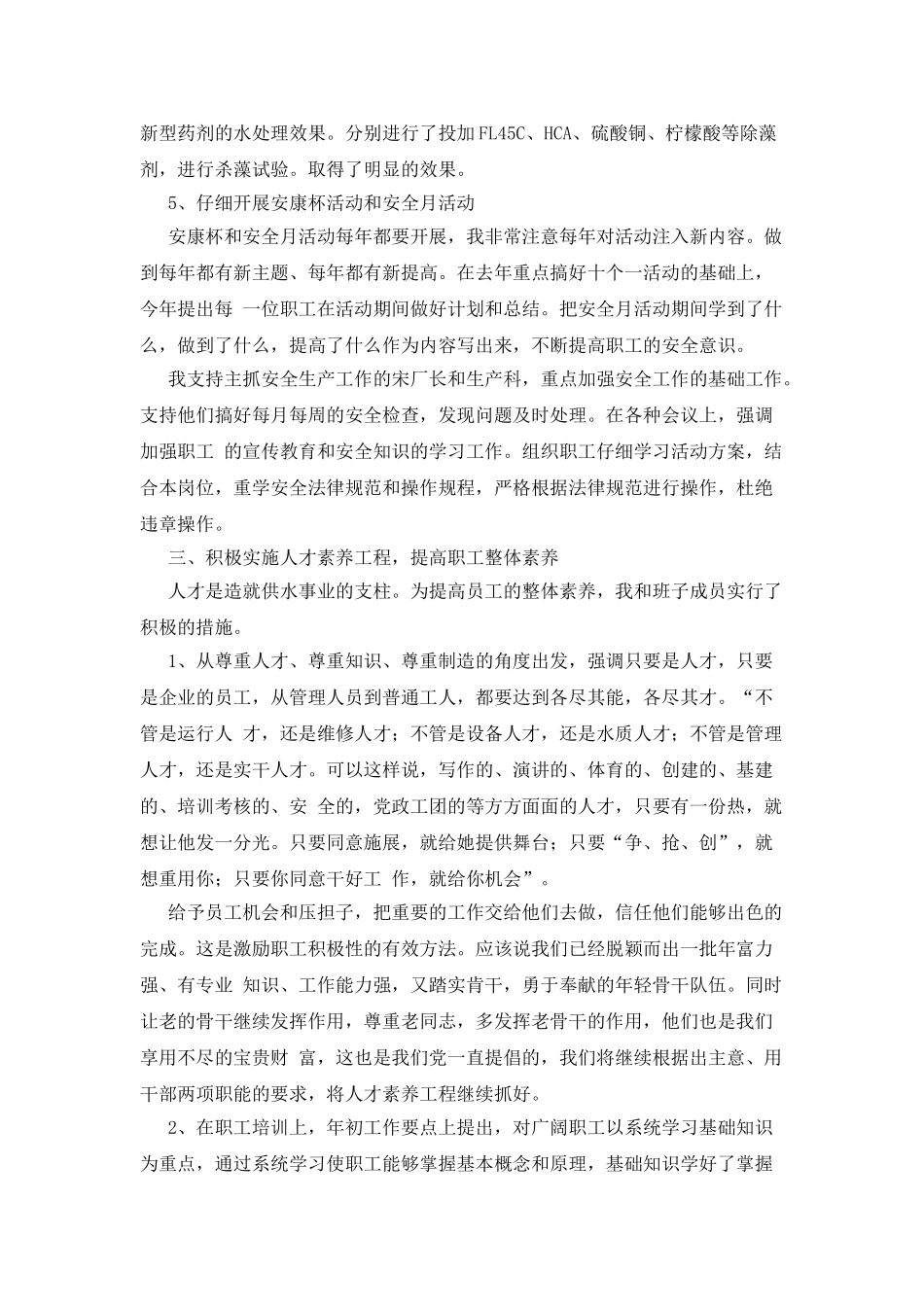 厂长工作述职报告_第3页