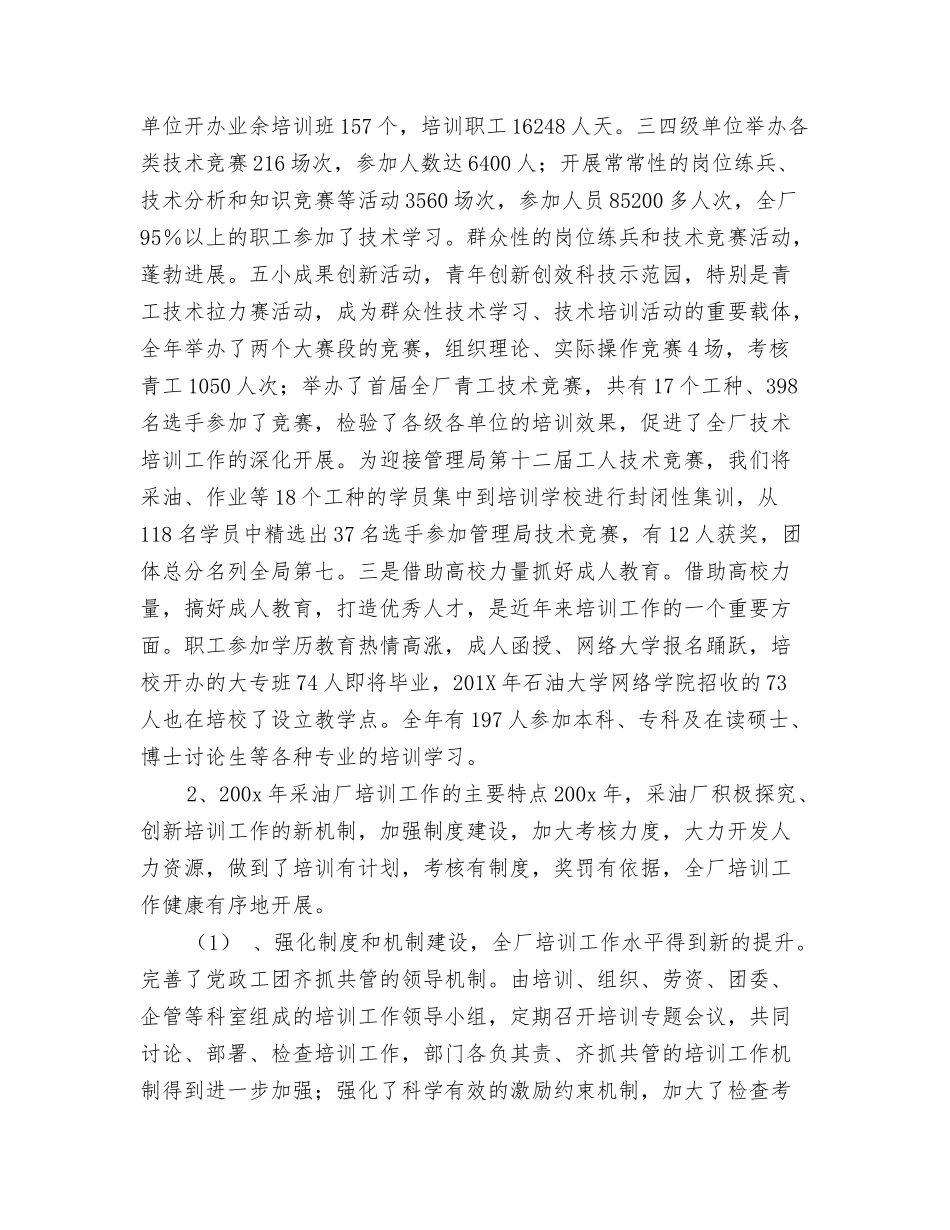 厂职代会关于职工培训工作的报告总结_第2页