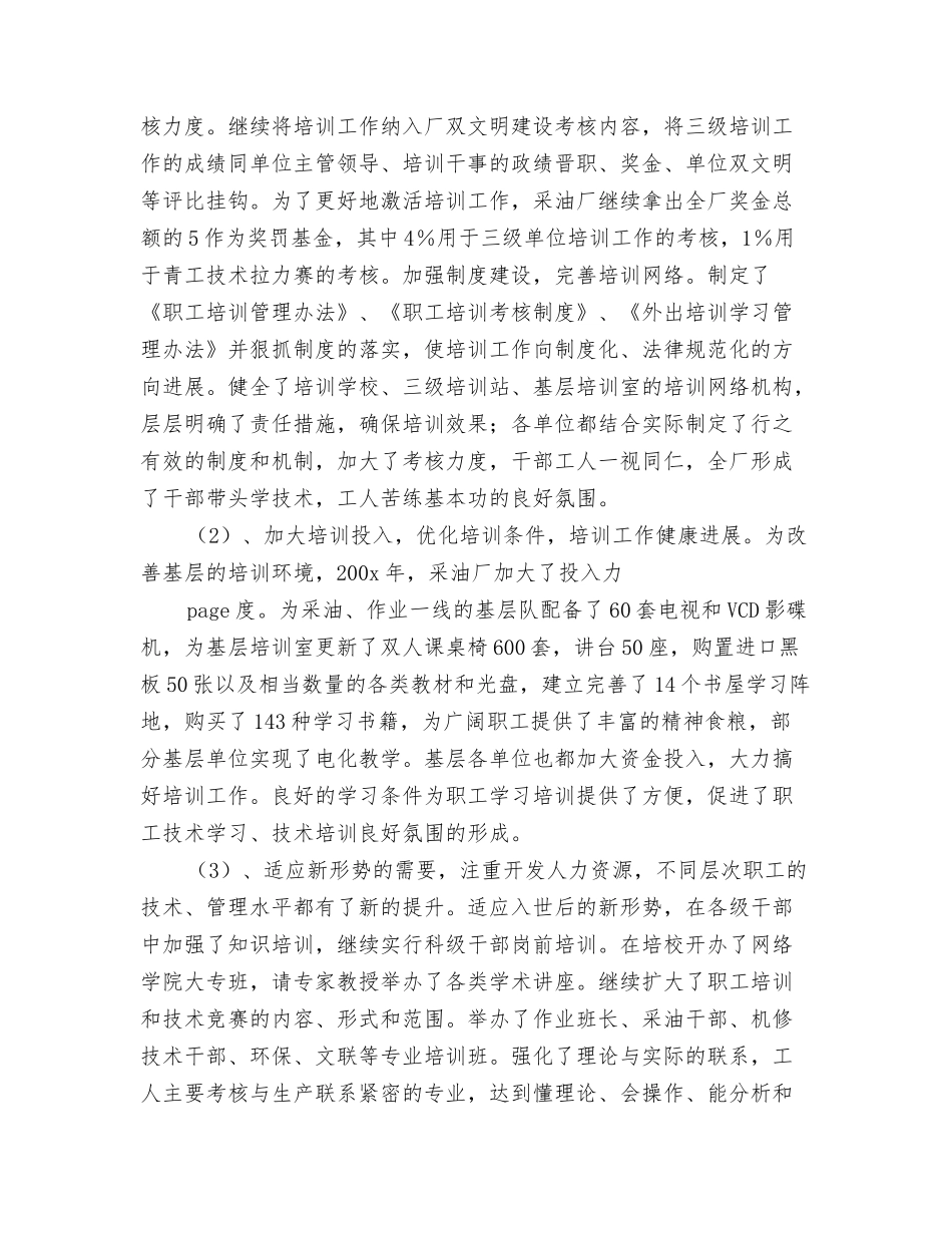 厂职代会关于职工培训工作的报告总结_第3页