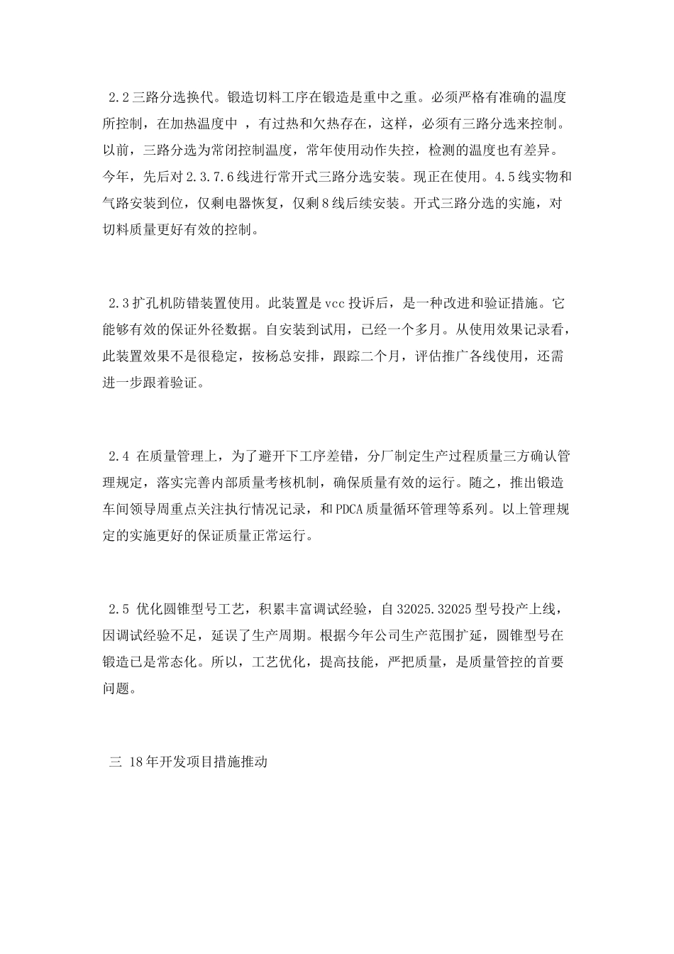 厂长助理2025年终总结_第2页