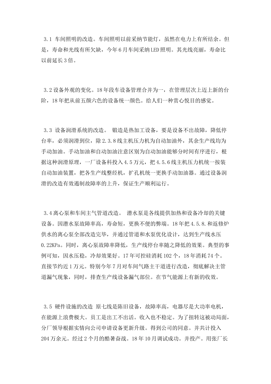 厂长助理2025年终总结_第3页