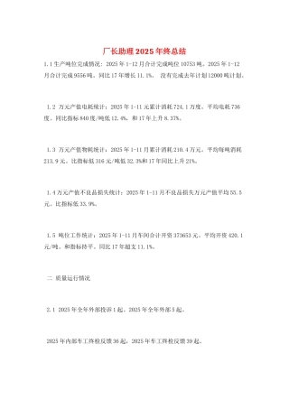 厂长助理2025年终总结