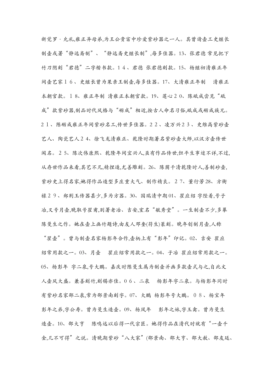 历代紫砂名家款识大全〔典藏〕款识年代表_第3页