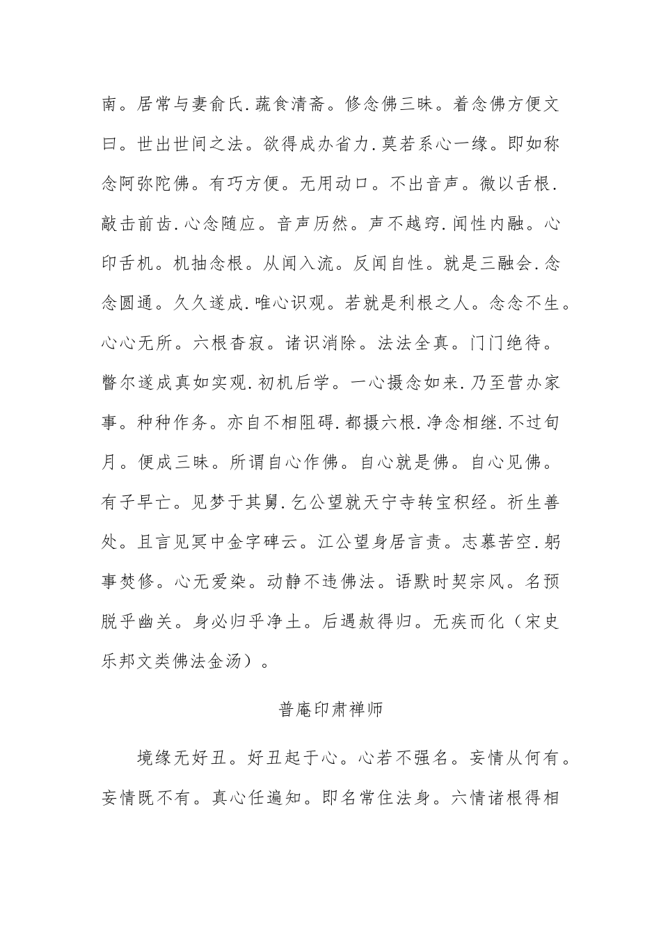 历代禅师谈耳根圆通_第2页