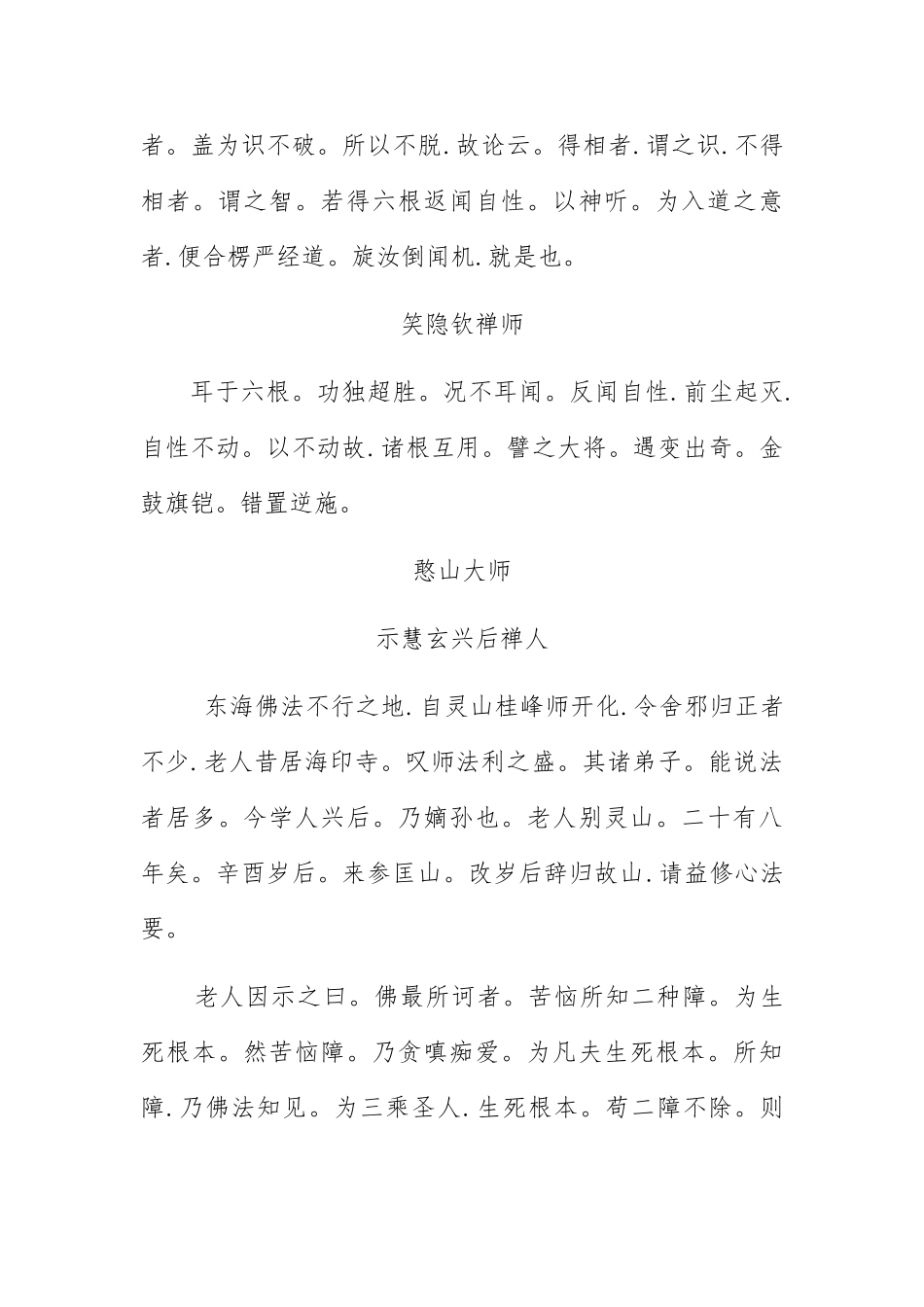 历代禅师谈耳根圆通_第3页