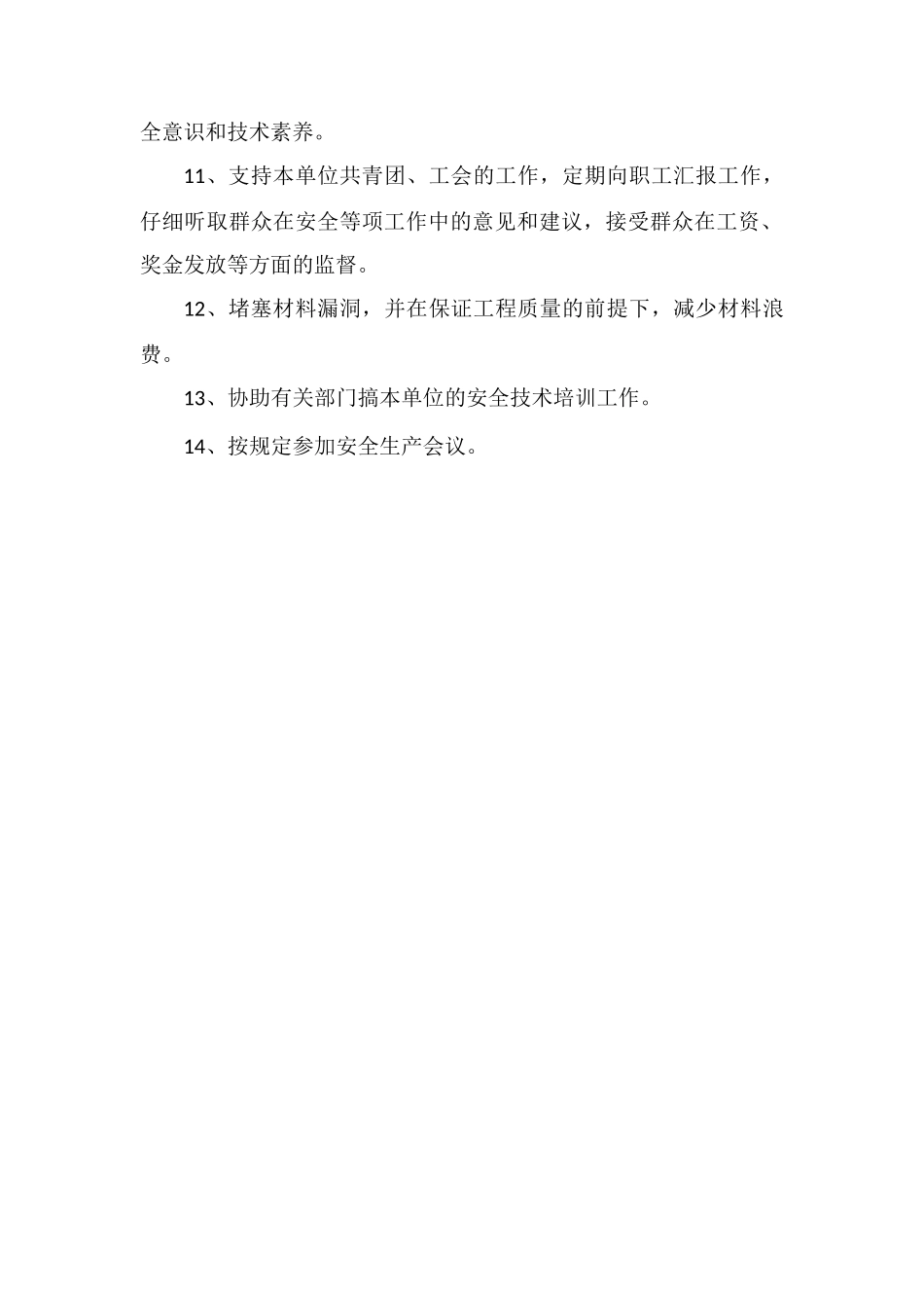 厂长岗位责任制_第2页